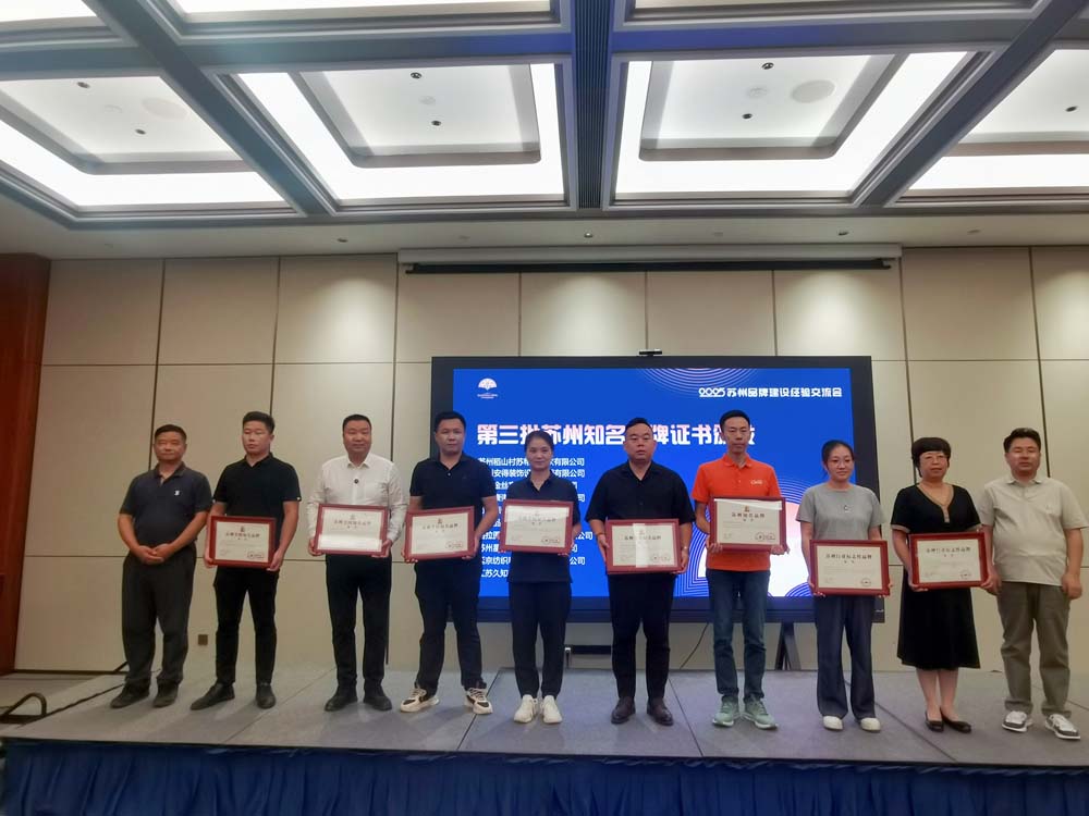 Jinixi a fost recunoscut drept „brand faimos național în Suzhou”