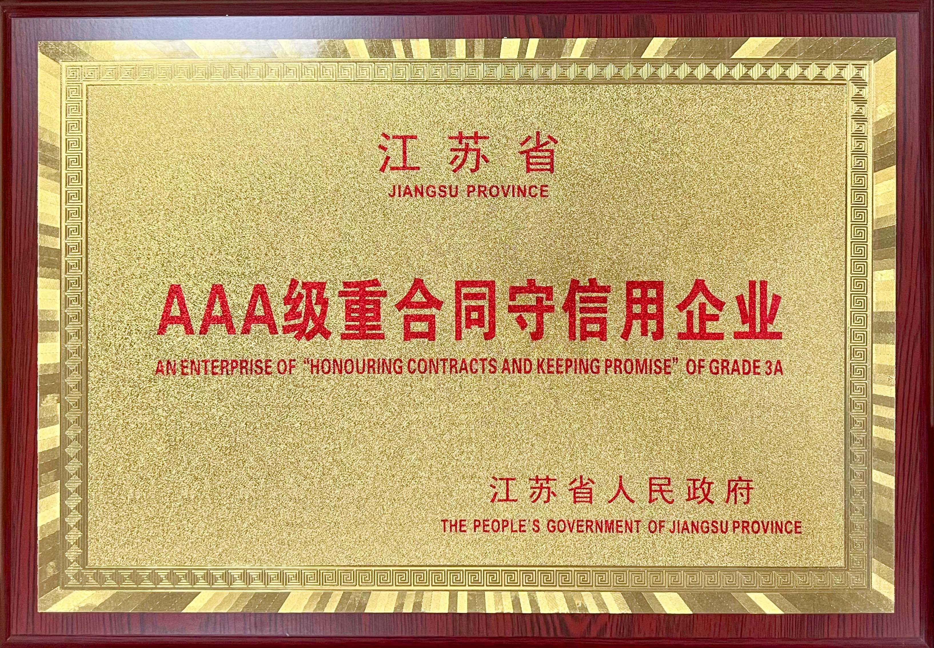 JINSIXI a fost recunoscută drept „întreprinderi de nivel AAA care onorează contractele și țin promisiunile”